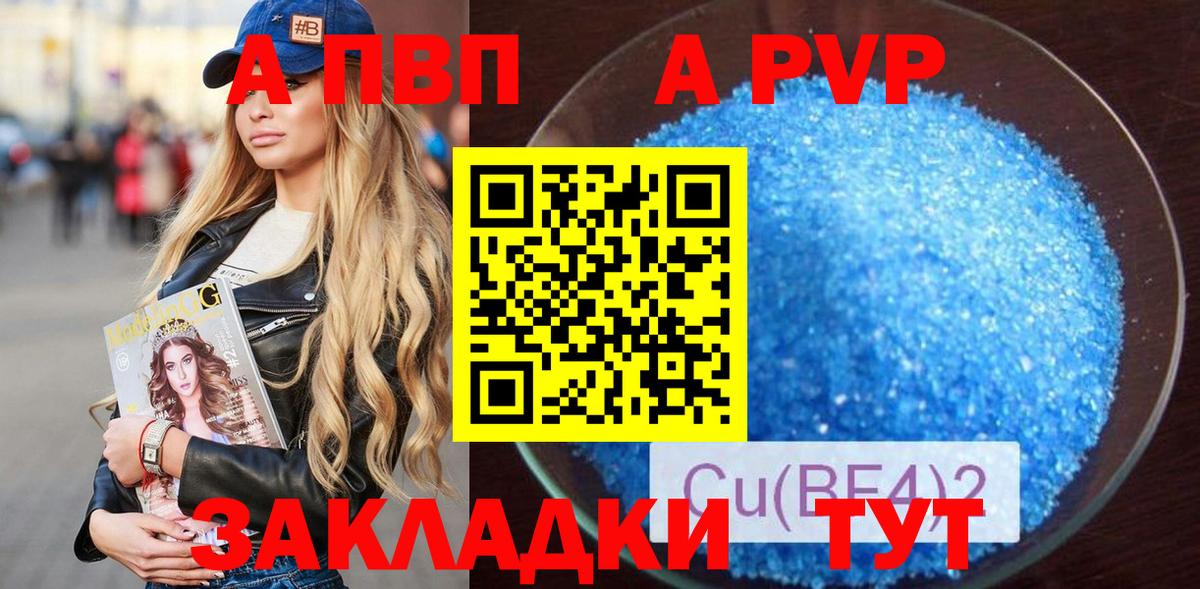 Alpha PVP кристаллы Щёлково