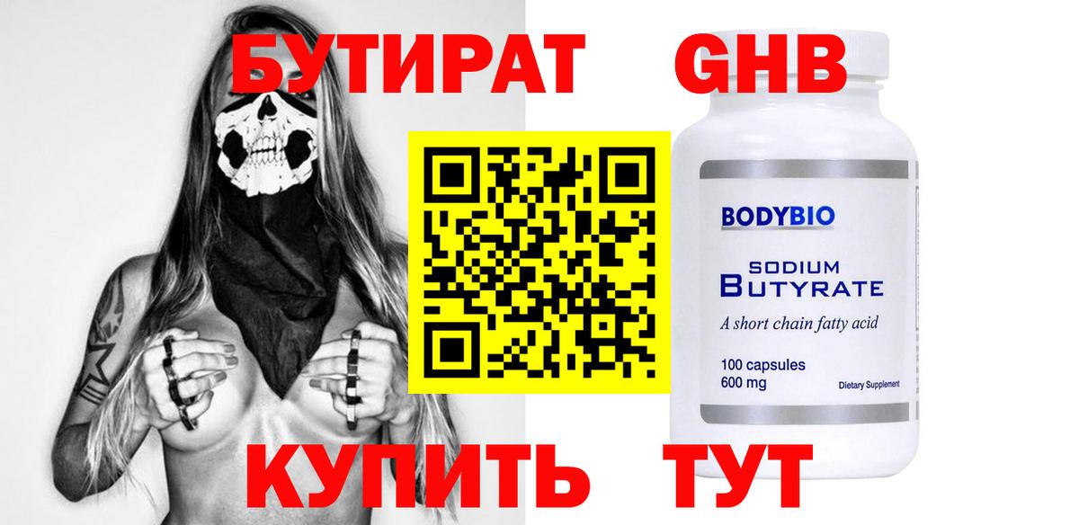 Щёлково  Бутират  Вход с VPN  БУТИРАТ Butirat 