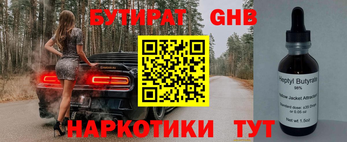 Бутират 99% Щёлково