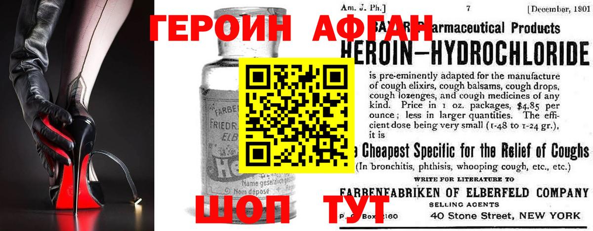 Щёлково  Героин  Вход с VPN  Героин Афган 